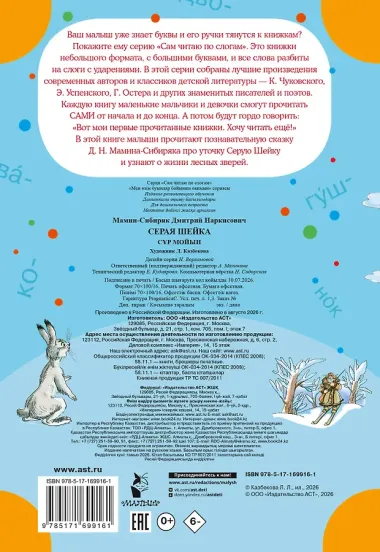 Серая Шейка