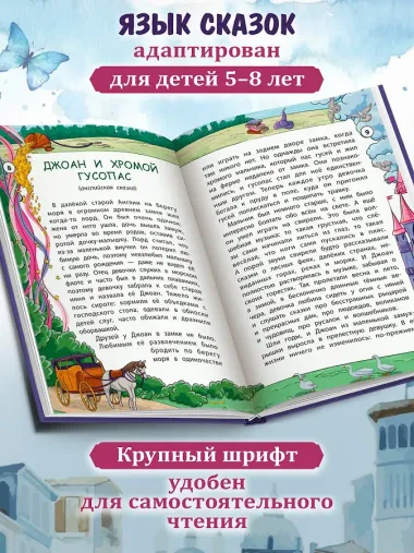 Сказки народов Запада