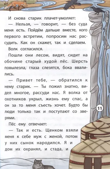 Сказки народов Севера