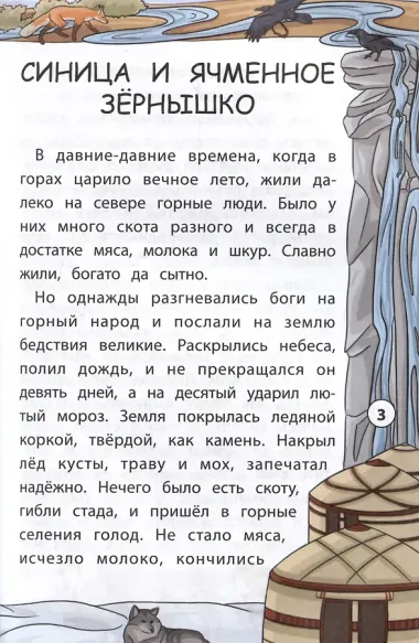 Сказки народов Севера
