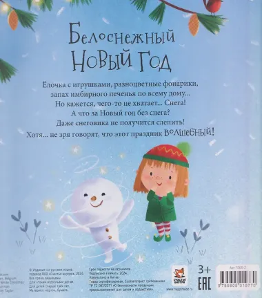 Белоснежный Новый год