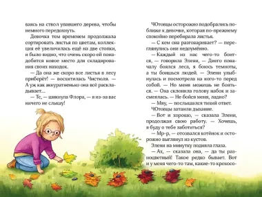 Лесные герои. Держи хвост трубой! #3