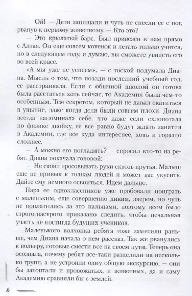 Дракошка