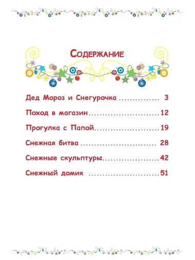 Три кота. Снежные игры