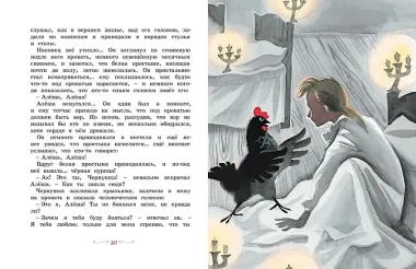 Чёрная курица, или Подземные жители (рисунки Ники Гольц)
