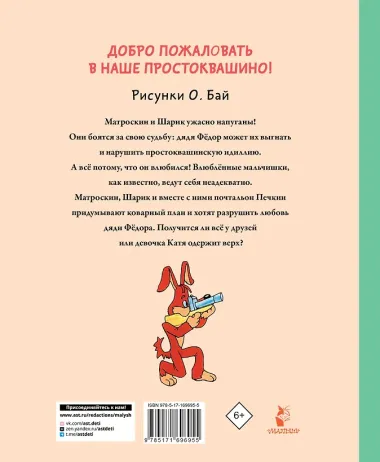 Любимая девочка Дяди Фёдора