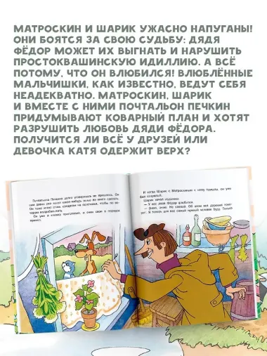 Любимая девочка Дяди Фёдора