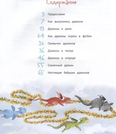 Бабушка для драконов