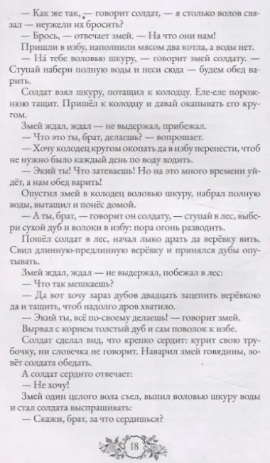 Сказки народов России. Том 1