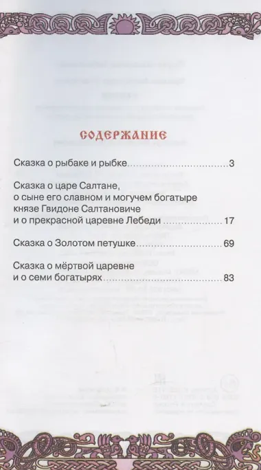 Сказки (Александр Сергеевич Пушкин)