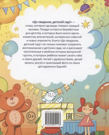 До свиданья, детский сад!