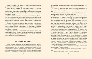 Старик Хоттабыч. Рисунки К. Ротова