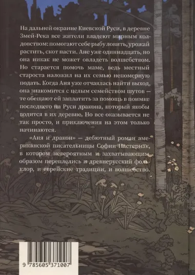 Аня и дракон