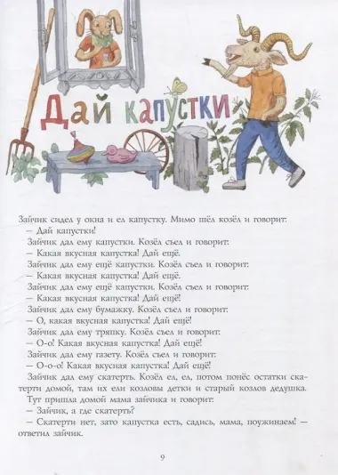 Жил-был Трр!