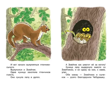 Истории про Чебурашку