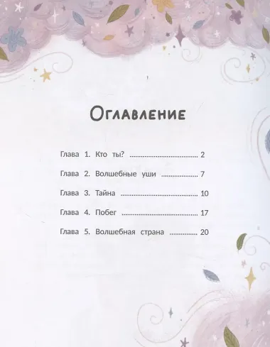 Варя и волшебник Чудноух