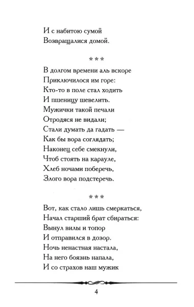 Конёк-Горбунок