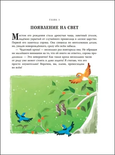 Бемби (ил. Дин Сяожун)