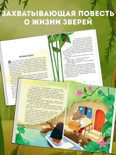 Ветер в ивах (ил. Дин Сяожун)
