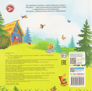 Колобок