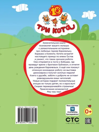 Три кота. Дружные котята