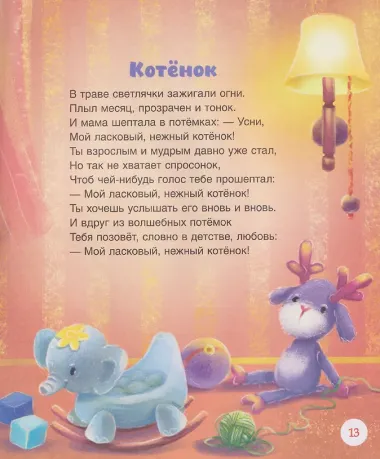 Сонные сказки и стихи