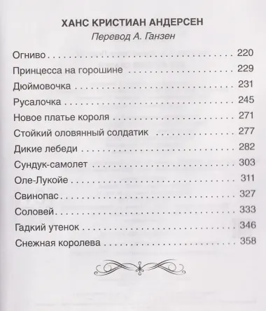 Все лучшие сказки
