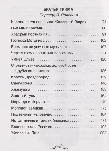 Все лучшие сказки