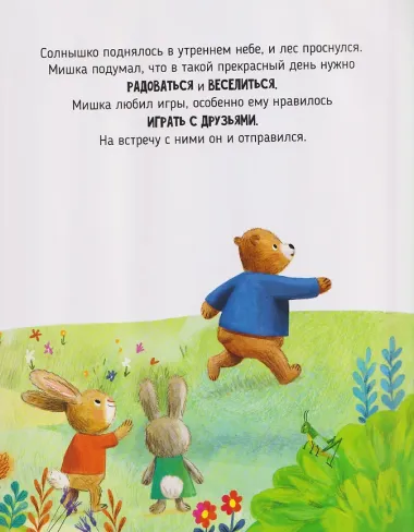 Мышка и мишка