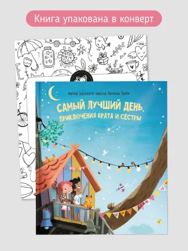 Самый лучший день