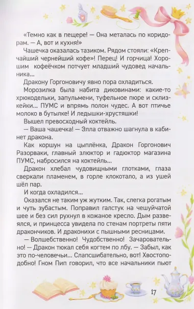 Пумс! Ваш заказ уже колдуется