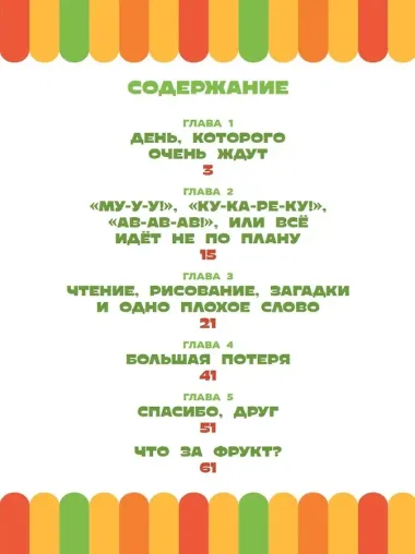 Чебурашка. Выходной. Чудесные истории