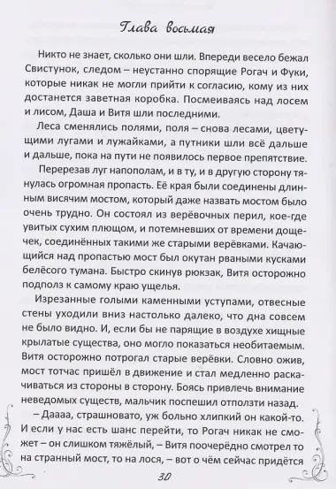 Волшебная орхидея: сказки