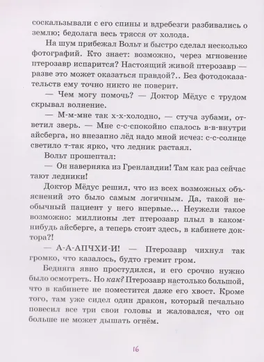 Доктор Мёдус и секрет птерозавра