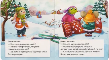 Рукавичка