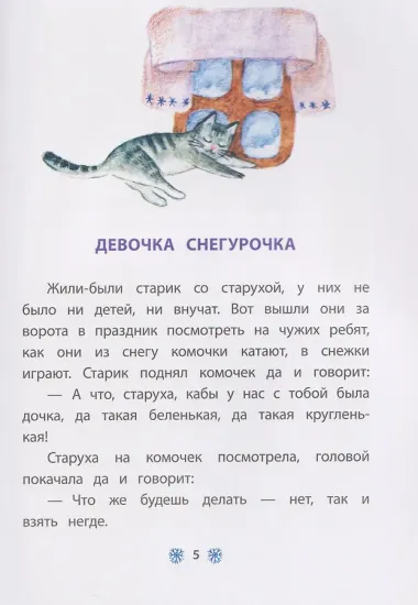 Старик-годовик