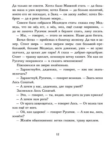 Русачок. Сказки