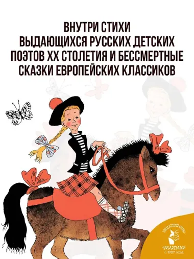 Сказки, стихи, песенки. Рисунки Э. Булатова и О. Васильева