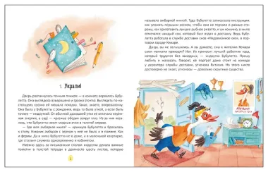 Бубулетта из службы доставки снов