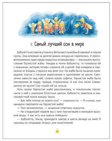 Бубулетта из службы доставки снов