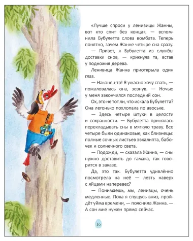 Бубулетта из службы доставки снов