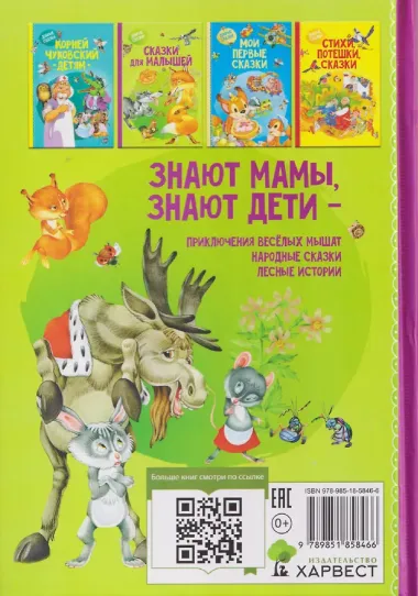 Сказки для малышей