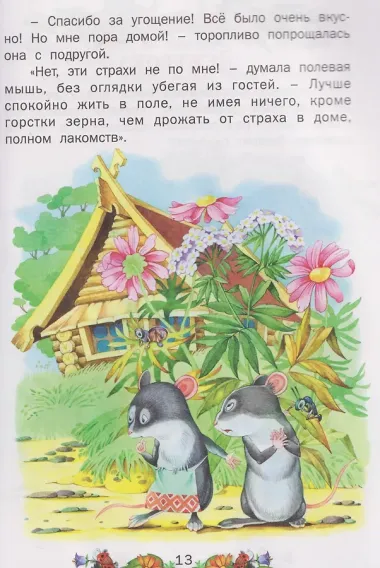 Сказки для малышей