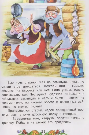 Сказки для малышей