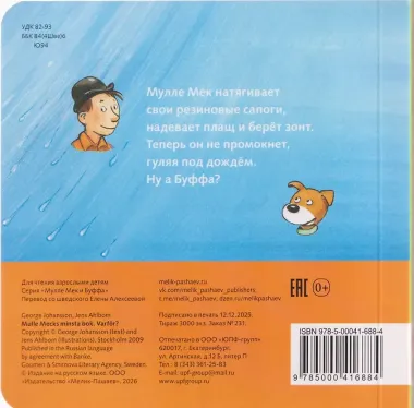 Идём гулять