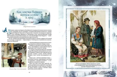 Сказки народов Русского Севера