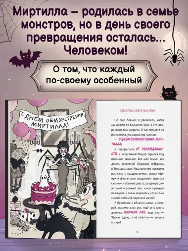 Семья Мурашек. С днем обмонстрения!