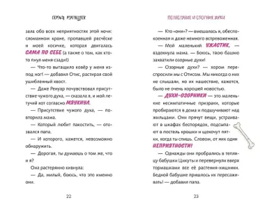 Семья Мурашек. Тайна 