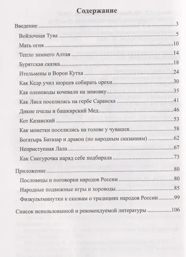 Отправляемся в гости к народам России