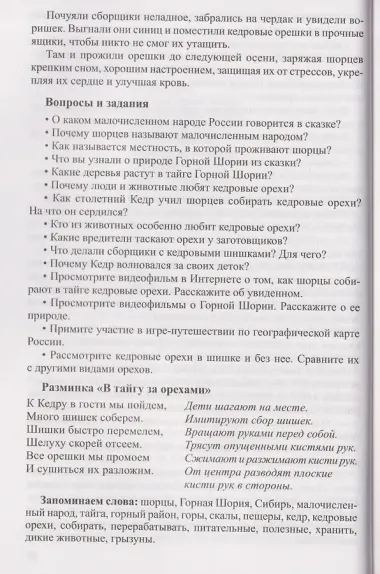 Отправляемся в гости к народам России